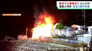 宮城県の塩釜市と利府町で火事が相次ぐ　計３人けが