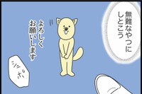 【漫画】『勘違いおじさんに困っています』76（人間まおさん提供）