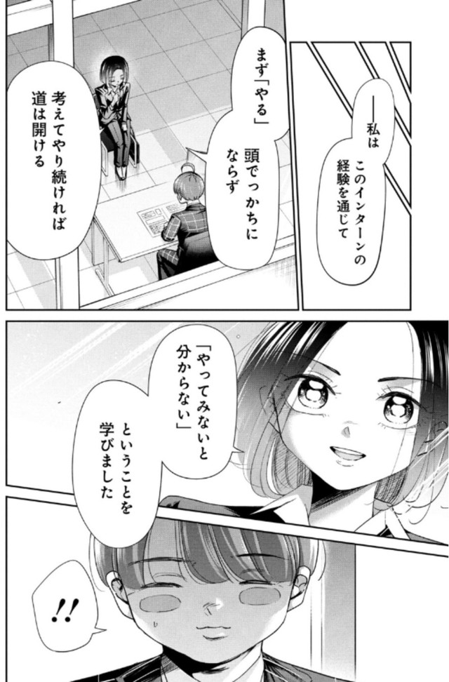 【漫画】『人生の道に迷う就活生』14（吉谷光平さん提供）