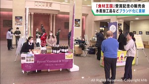 食材王国みやぎ　受賞事業者が販売会　宮城県産の食材をアピール　宮城県庁