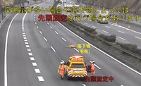 「パトロールカー」は高速道路を定期巡回し、事故や落下物などの異常事態に対応し、安全な高速道路を提供しています（動画からキャプチャー/提供NEXCO中日本 東京支社）