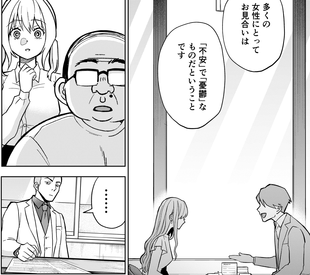 お見合いを成功させるポイントは「あとは自分で考えてほしい」と言い渡される（井原タクヤさん提供）