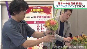 生花の飾り付け技術を競う　生花店コンテストの東北地区予選