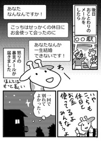 【漫画】『私の婚活』38（小松良佳さん提供）