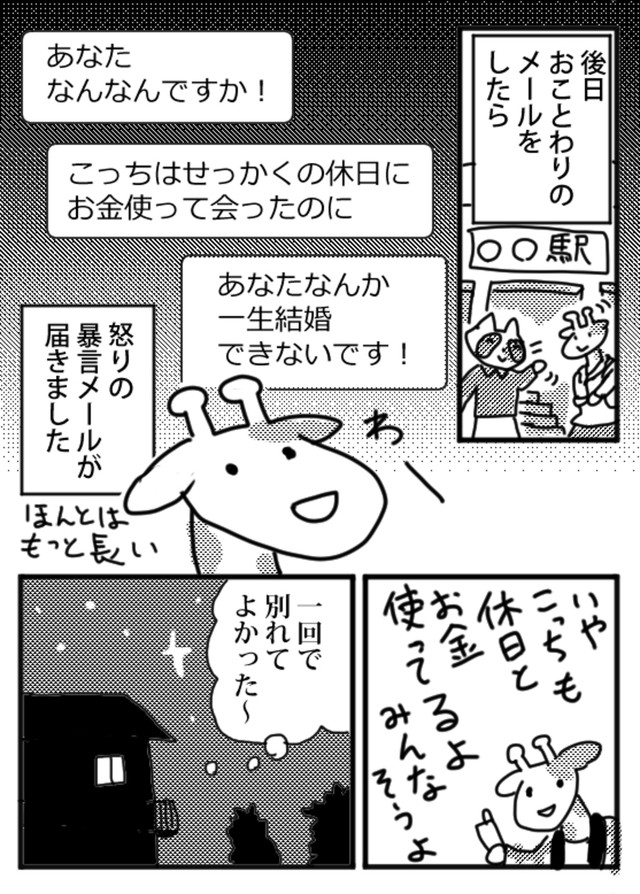 【漫画】『私の婚活』38（小松良佳さん提供）