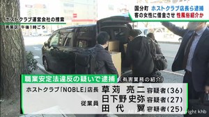 ホストクラブの客に借金をさせ性風俗店の仕事を紹介した疑い　店長ら３人逮捕
