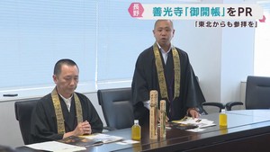 長野・善光寺　７年に一度の２０２７年御開帳をＰＲ　ｋｈｂ本社に来社