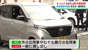 カーシェアの電気自動車を仙台市と七十七銀行が業務に活用　脱炭素の取り組み
