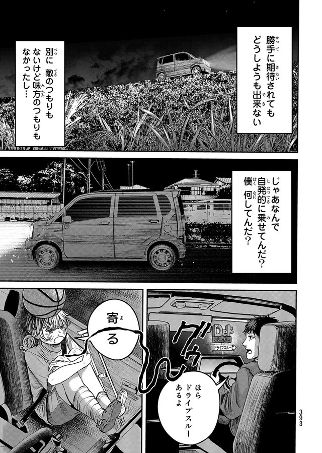 【漫画】『灰夏のタクシー』29　©2宮／講談社