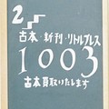 安田謙一さん、神戸・元町の「1003―センサン―」に連れてって