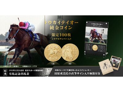 トウカイテイオー 有馬記念での奇跡の復活V…。あの感動から30年、奇跡