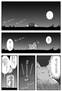 【漫画】『金無しプー散歩』17　© ねこ川いが里 2024