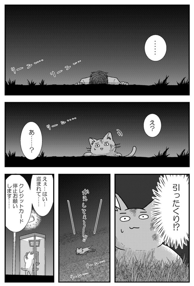 【漫画】『金無しプー散歩』17　© ねこ川いが里 2024
