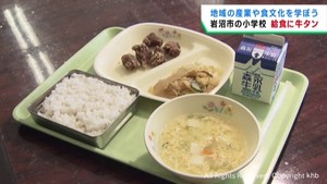 ９月１０日牛タンの日を前に給食で牛タンを提供　宮城・岩沼市