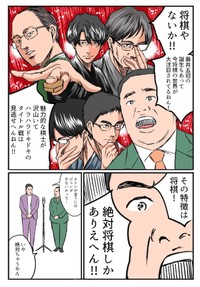 『将棋が好きなミルクボーイ』3-16