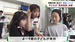 子どもたちが美容部員体験　メイクやコミュニケーション学ぶ　宮城・利府町