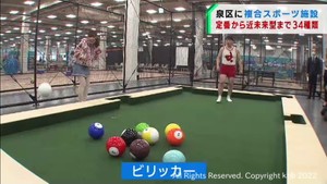 複合スポーツ施設が仙台・泉区に１８日オープン　３４コンテンツがそろう