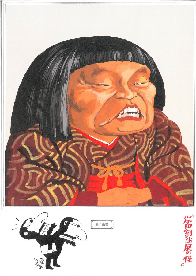 お値下げ。千代の富士錦絵額入り山藤章二筆 山藤章二｢名人六花撰｣ | 山田書店美術部オンラインストア