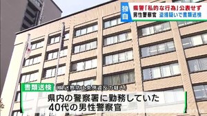 【独自】宮城県警の男性警察官が盗撮疑いで書類送検　ｋｈｂの情報公開請求などで判明