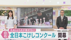 こけし職人が技競う　全日本こけしコンクール開幕　宮城・白石市