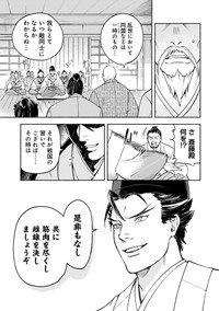 【漫画】『筋肉軍記 信長のトレーナー』53Ⓒ赤信号わたる／竹書房