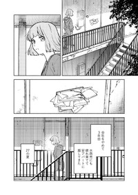 【漫画】『木漏れ日の針』4　©️芳野嗣/講談社