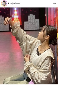 宮嶋くるみインスタグラム＠k.miyajimaaより