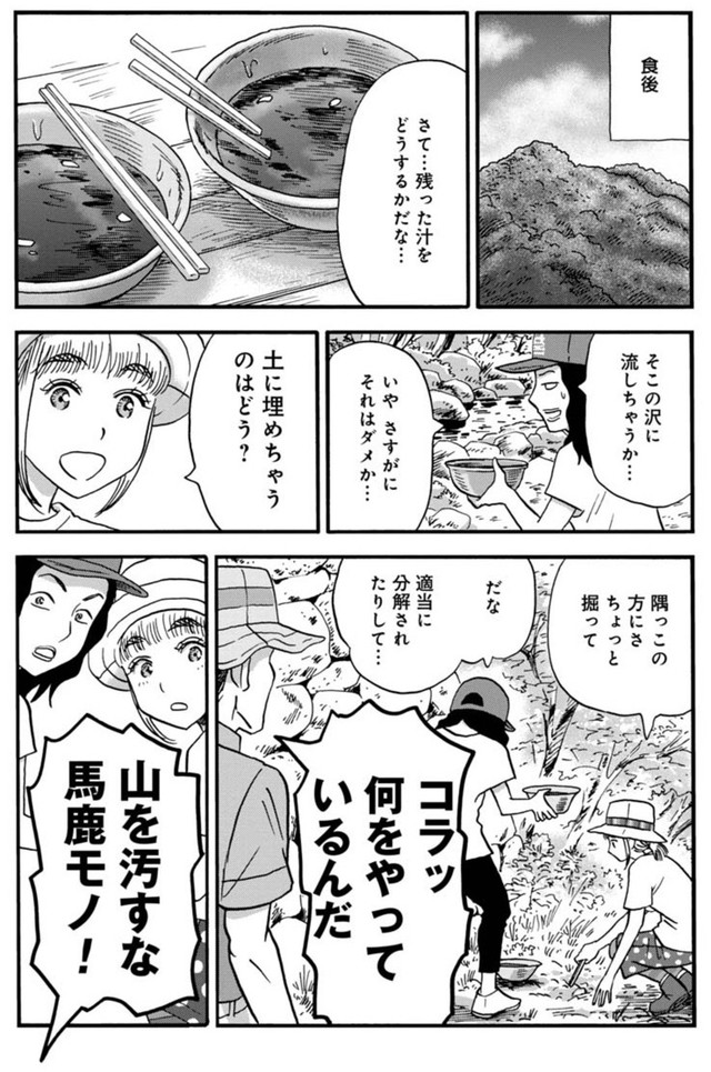 【漫画】『山にラーメンの残り汁を捨ててはいけない？』9（信濃川日出雄さん提供）