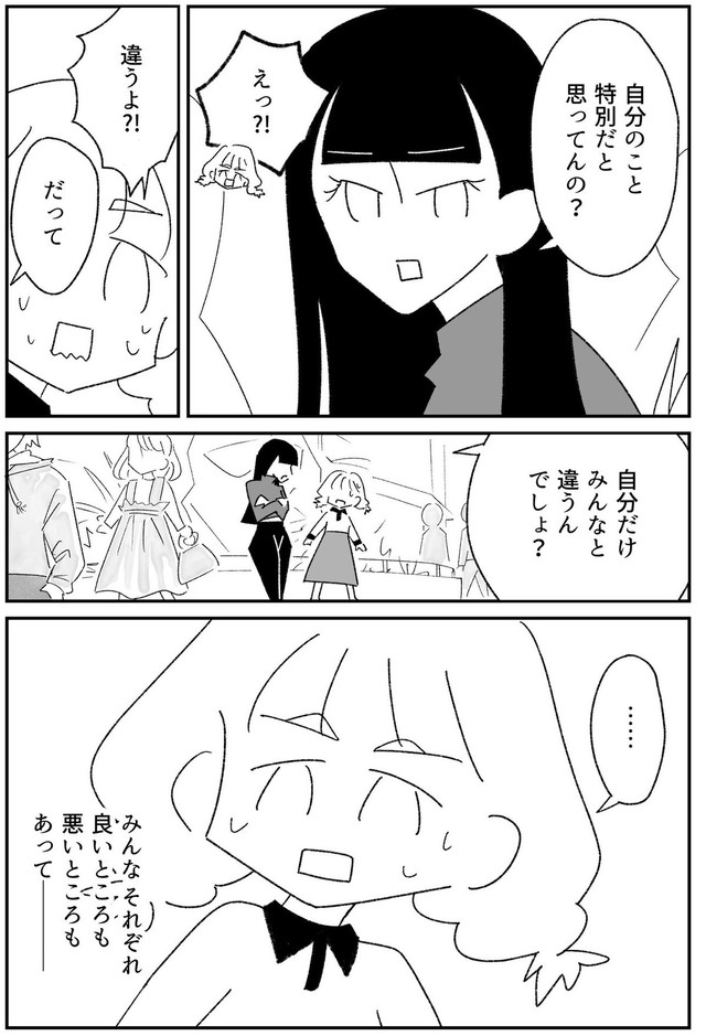 【漫画】『あの人たちと私』3（中村あいさつさん提供）