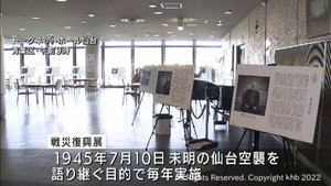 仙台空襲から７７年　当時の被害を写真で振り返る企画展