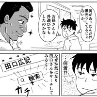なぜ日焼けしてきたのか気になってネットで調べるフクタさん（富久多まさ春さん提供）