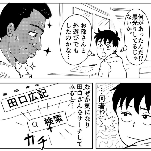 なぜ日焼けしてきたのか気になってネットで調べるフクタさん（富久多まさ春さん提供）
