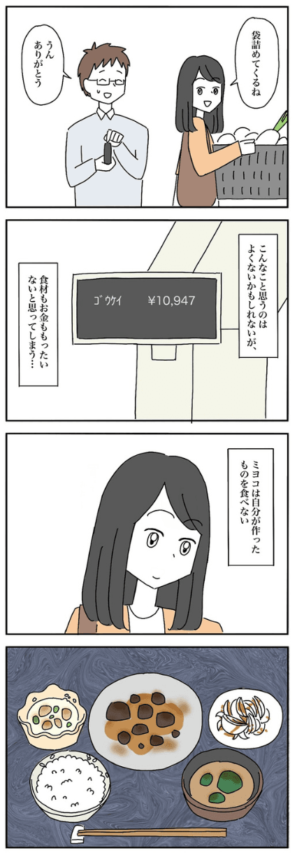 【漫画】『妻の料理がまずい』6（なつもりさん提供）