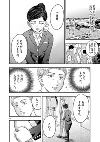 【漫画】『飛行機に乗ったら美人CAがガン見してくる話』10　(C)夜馬裕・外本ケンセイ／小学館