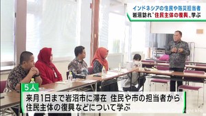 インドネシアの行政関係者らが復興の在り方を学ぶ　宮城・岩沼市