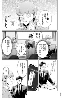 【漫画】『こんな上司と働きたいわけでして！』3　©かねもと・キタハラナナエ／白泉社