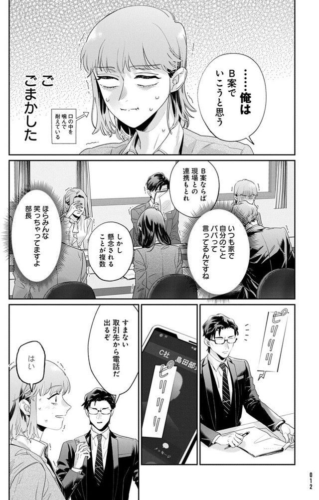 【漫画】『こんな上司と働きたいわけでして！』3　©かねもと・キタハラナナエ／白泉社