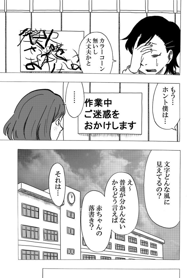【漫画】『Nolife』35（笹川風磨さん提供）