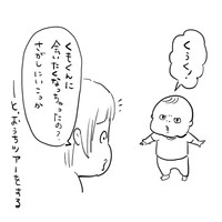 クモくんに会いに行くツアーを実施　【漫画】ぱるたん「５０８日目」④（提供：松本ひで吉さん）