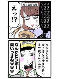 【漫画】『ぶりっこ女とクズ人間の実話漫画』18　(C)はいどろ漫画