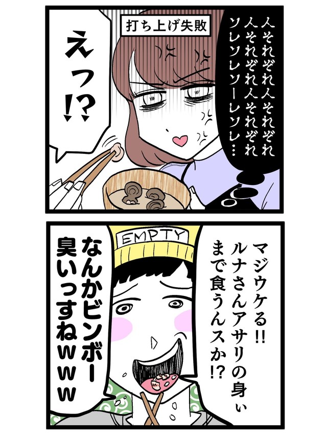 【漫画】『ぶりっこ女とクズ人間の実話漫画』18　(C)はいどろ漫画