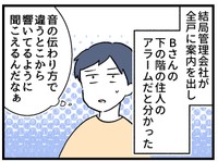 下の階だったのかよ