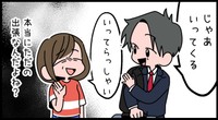 本当にただの出張なの？