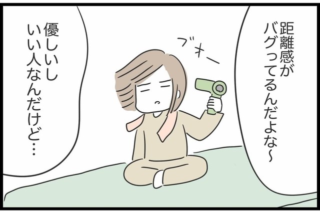 【漫画】『勘違いおじさんに困っています』97（人間まおさん提供）