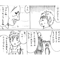 【漫画】『オフ会で危険なフレンドに会う話』3（横山了一さん提供）