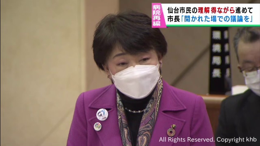 宮城県の病院再編構想　公開の場での議論などを改めて求める　郡仙台市長 | khb東日本放送