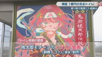 桃太郎モチーフのイラスト壁画（朝際イコさん［東京］制作）　トイレ南側の壁面