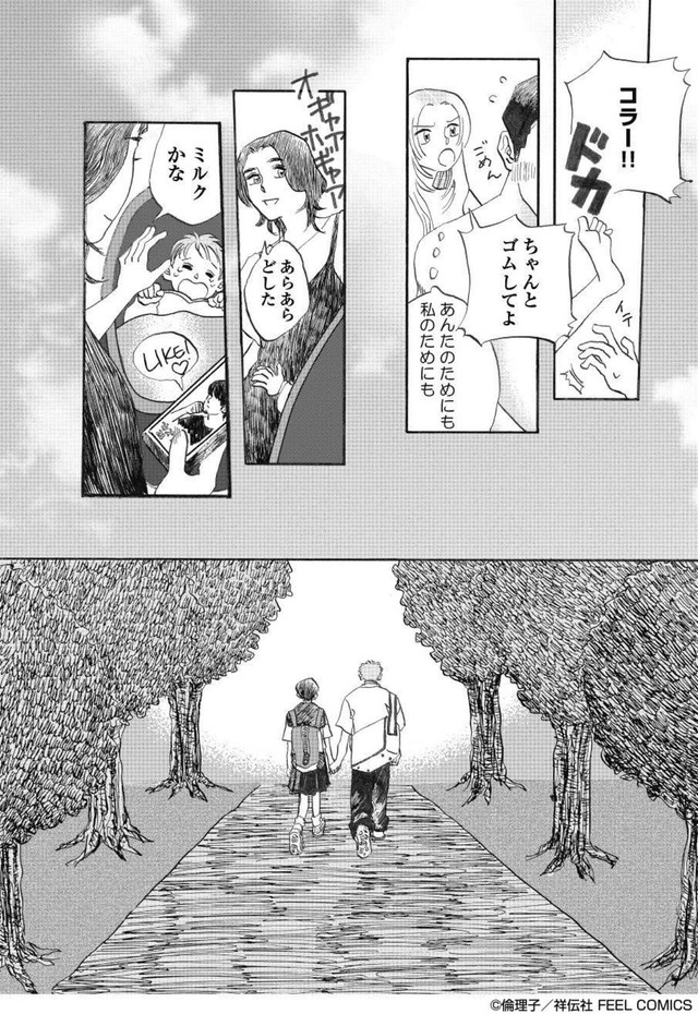 【漫画】『真夏の夜の夢』11　©倫理子／祥伝社 FEEL COMICS