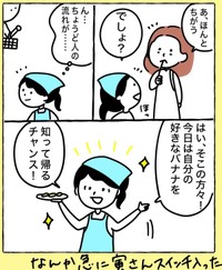 【漫画】『スーパーのバナナ売り場をイベント会場にしちゃった話』5（野々さん提供）