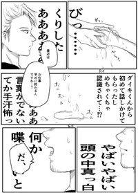 【漫画】『推しのいる暮らし』8（桐炭保ゆとりさん提供）